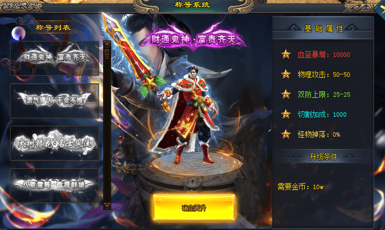 八戒神途火麒麟版本游戏攻略
