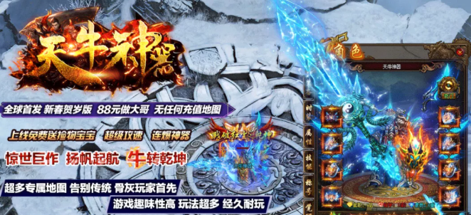单职业神途《天牛神途手游》2021高爆打金单职业惊世巨作