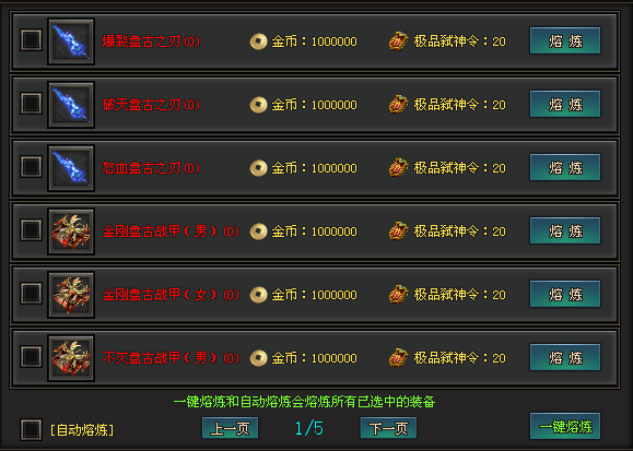 荒古武神新服初开，速来宝藏二大陆，寻找真充BOSS，花式进阶神装，提升战力亿点点！