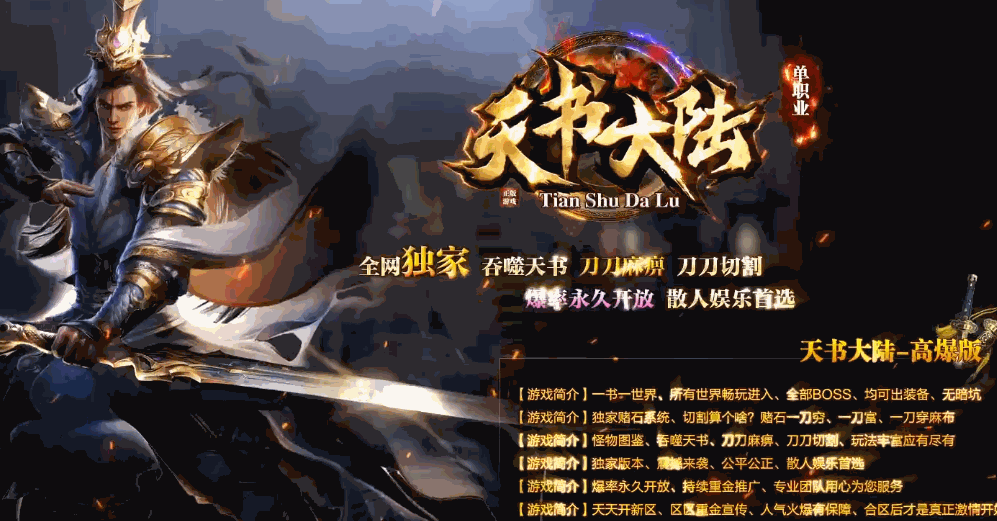 【天书大陆】正式区活动知晓，怪物图鉴、吞噬天书、刀刀麻痹、刀刀切割、玩法丰富应有尽有