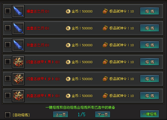 荒古武神新服初开，速来宝藏二大陆，寻找真充BOSS，花式进阶神装，提升战力亿点点！