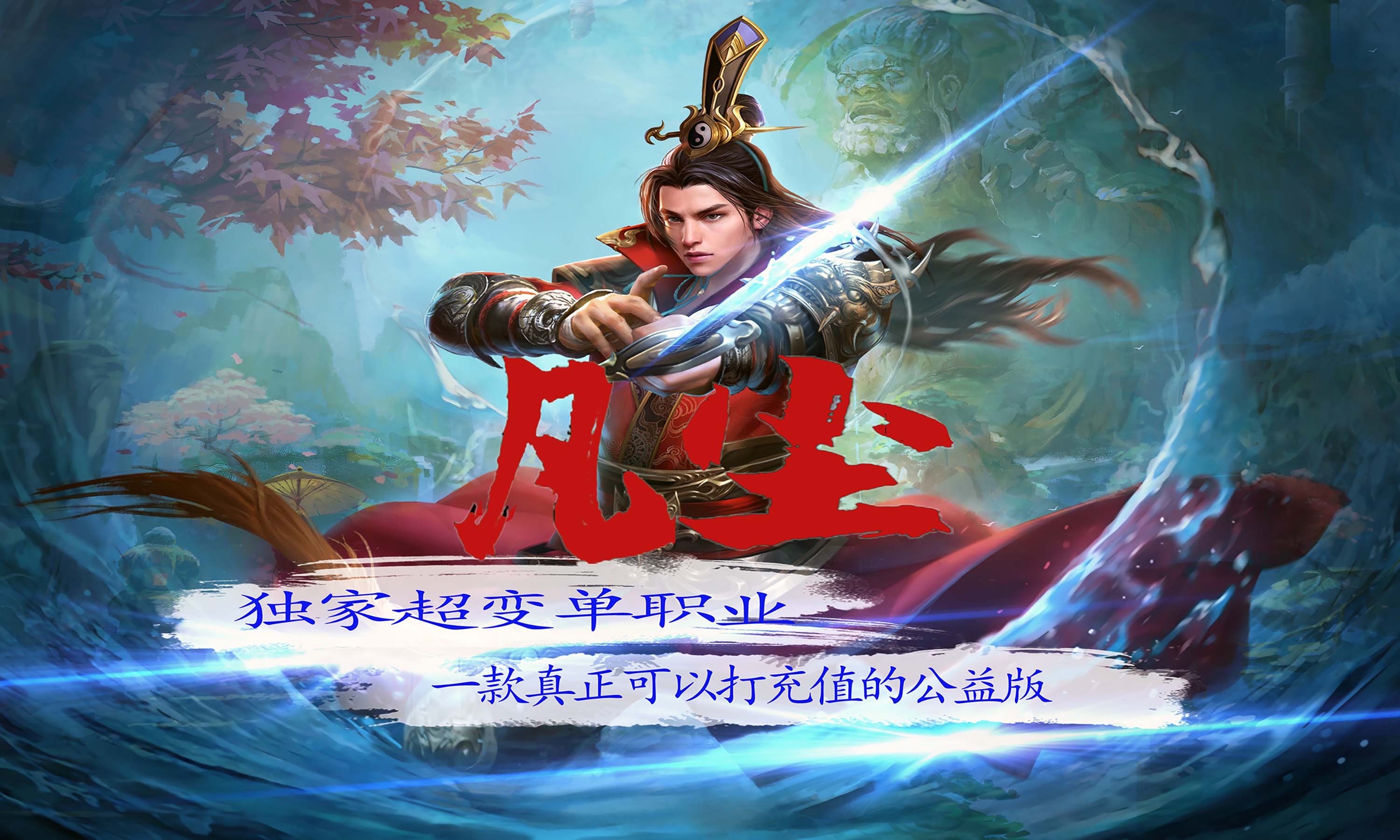 卓越神途 | 坐骑切割、宠物养成，无暗坑，散人打金激情服！