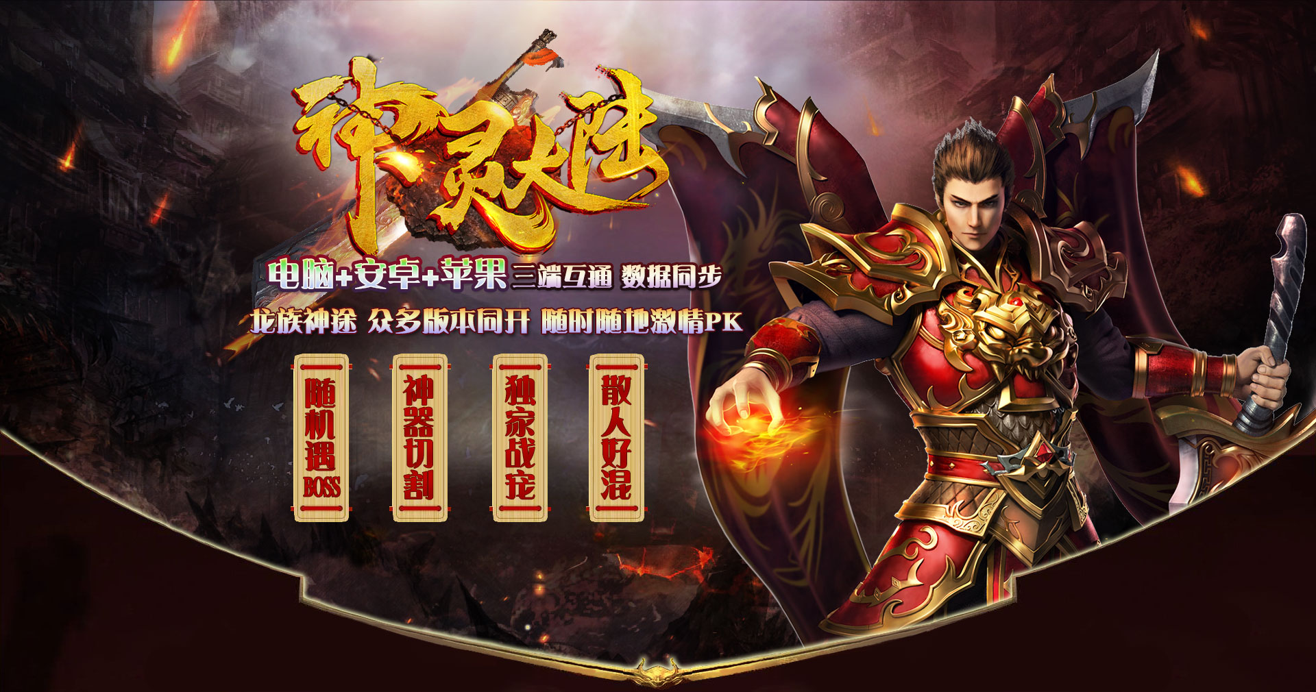 神灵大陆-宠物宝宝版：单职业， 微变， 打金