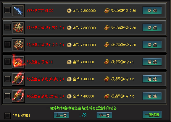 荒古武神新服初开，速来宝藏二大陆，寻找真充BOSS，花式进阶神装，提升战力亿点点！